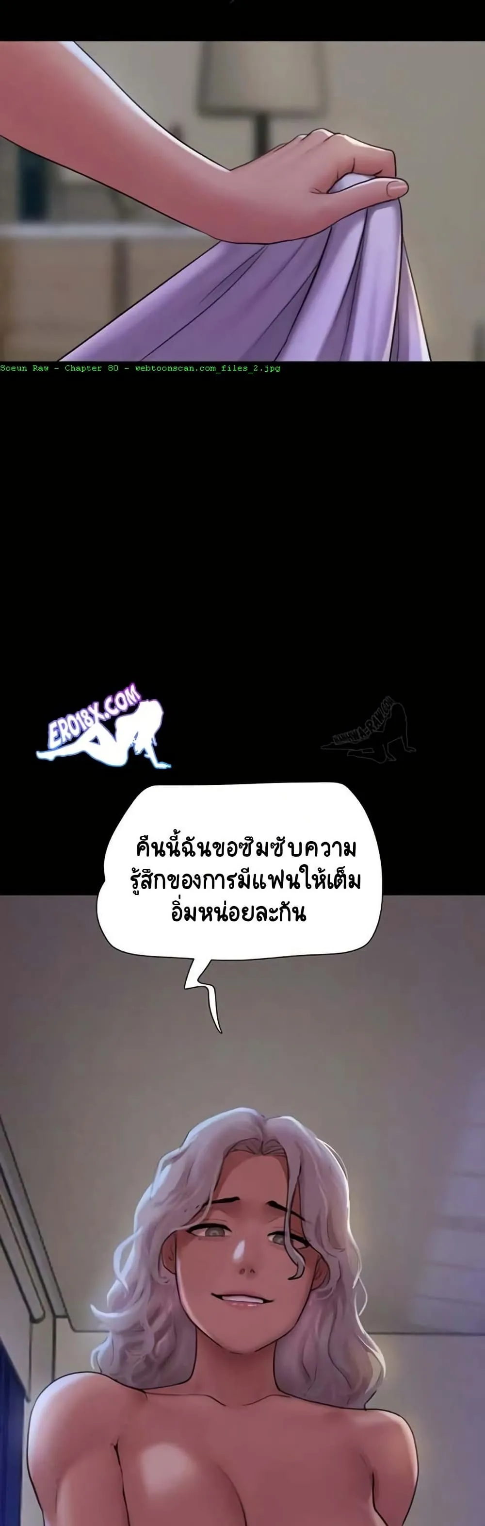 เสียง ตอนที่ 80 หน้า 10 - โดจินแปลไทย
