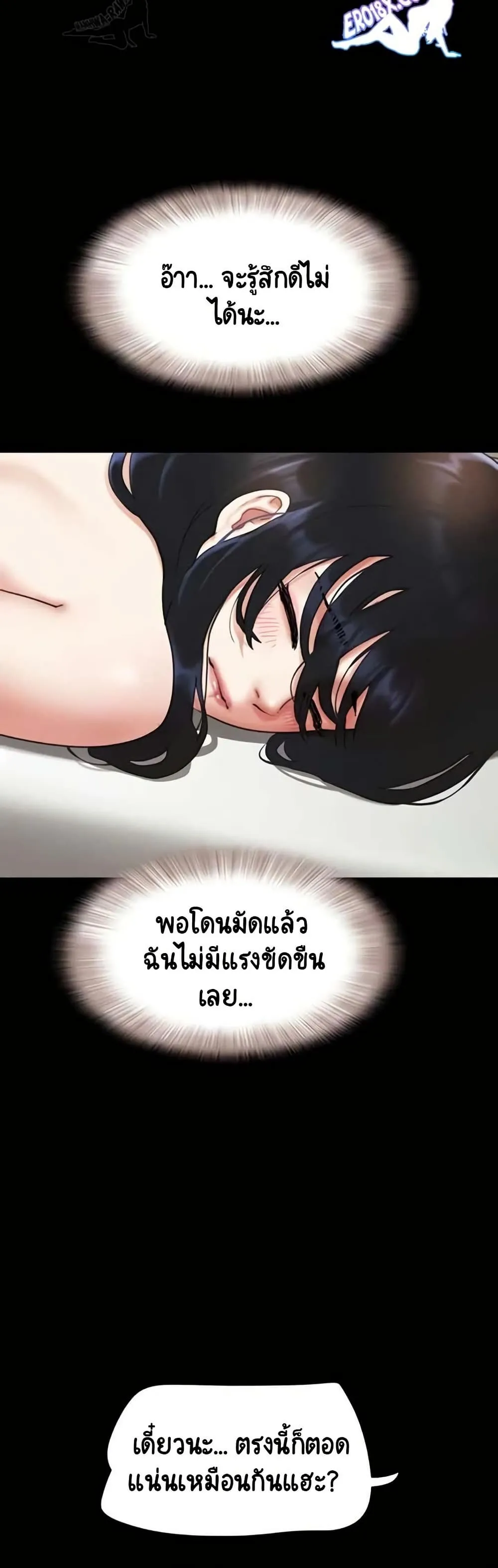 เสียง ตอนที่ 80 หน้า 19 - โดจินแปลไทย