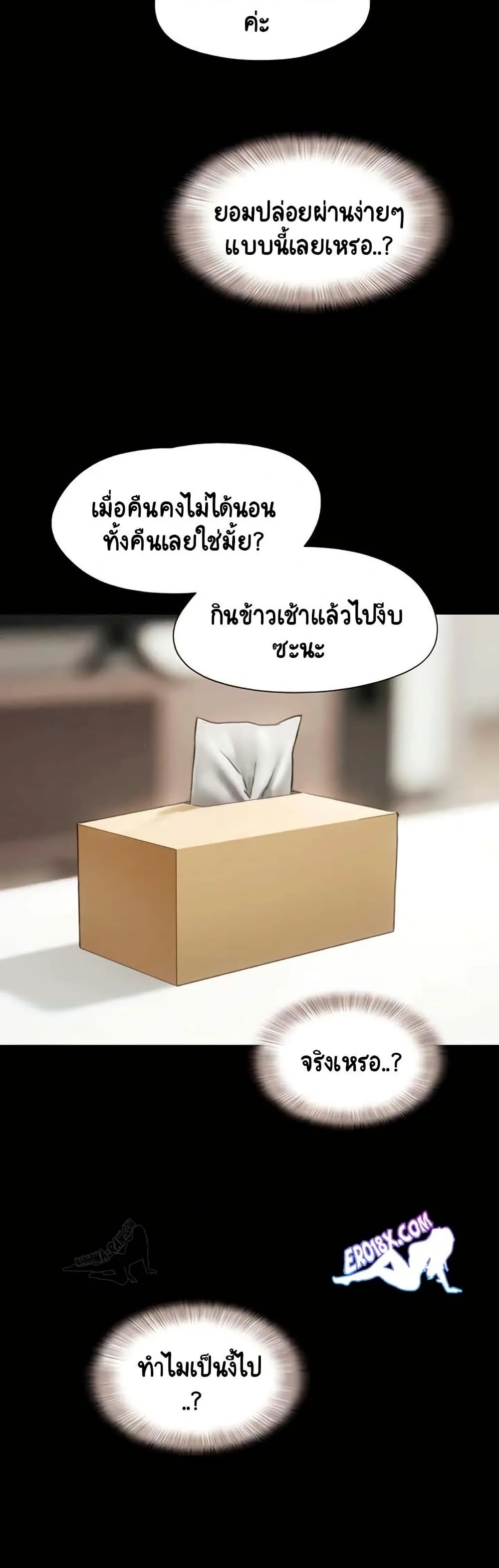 เสียง ตอนที่ 80 หน้า 46 - โดจินแปลไทย