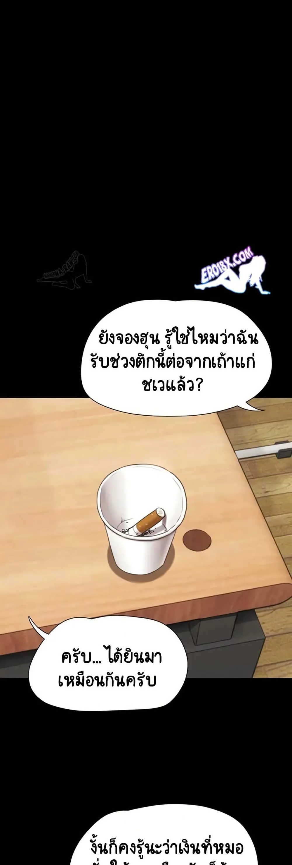 เสียง ตอนที่ 81 หน้า 11 - โดจินแปลไทย