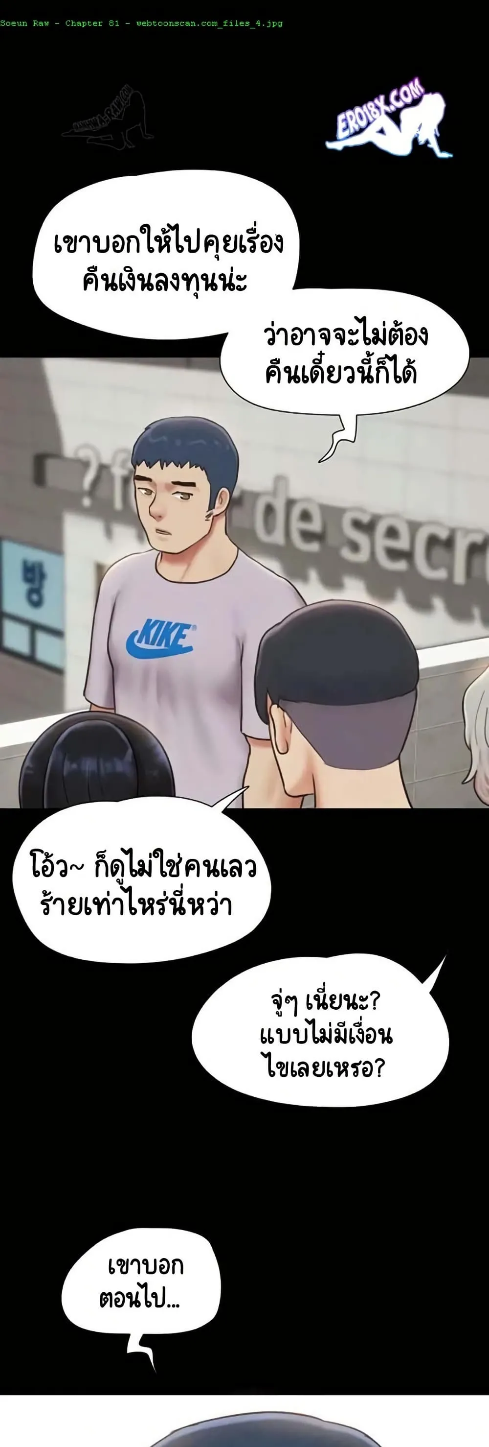 เสียง ตอนที่ 81 หน้า 33 - โดจินแปลไทย