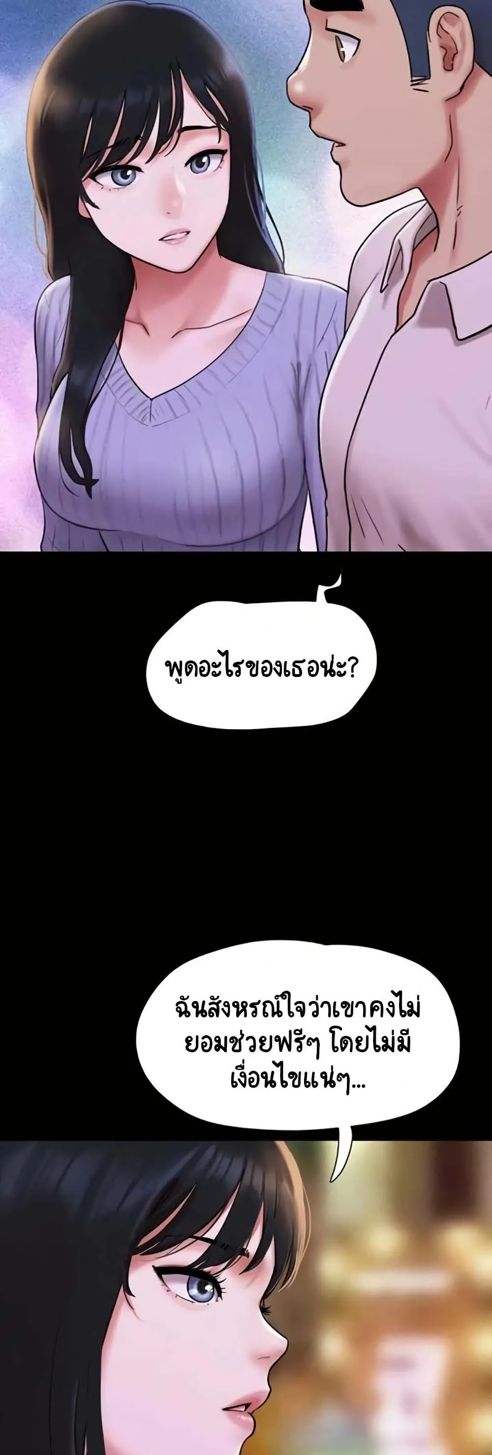 เสียง ตอนที่ 81 หน้า 42 - โดจินแปลไทย