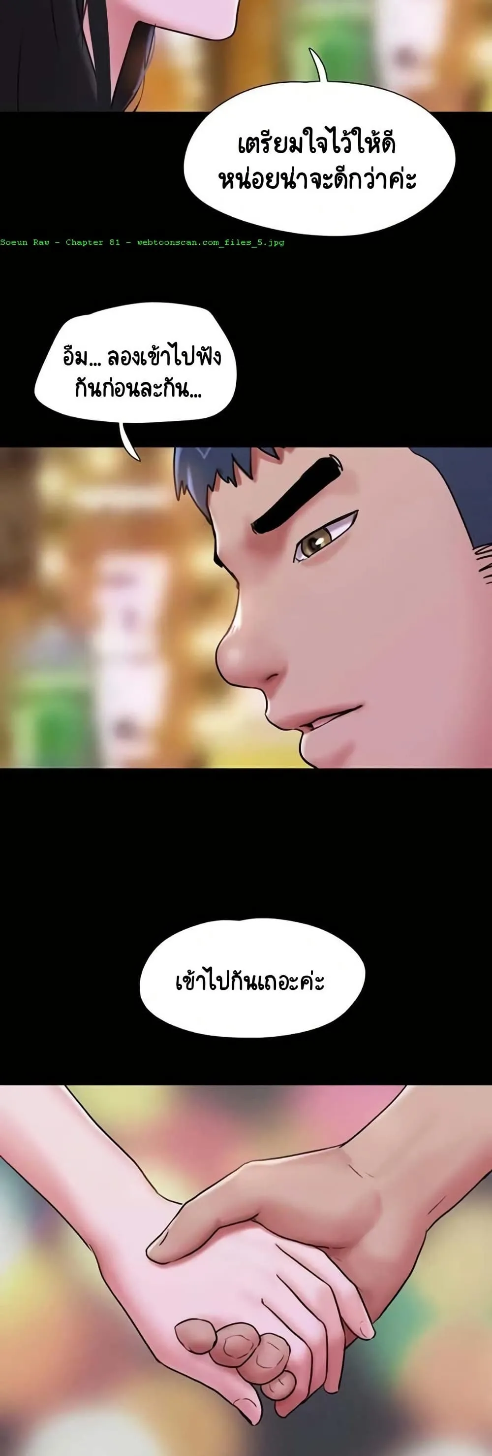 เสียง ตอนที่ 81 หน้า 43 - โดจินแปลไทย
