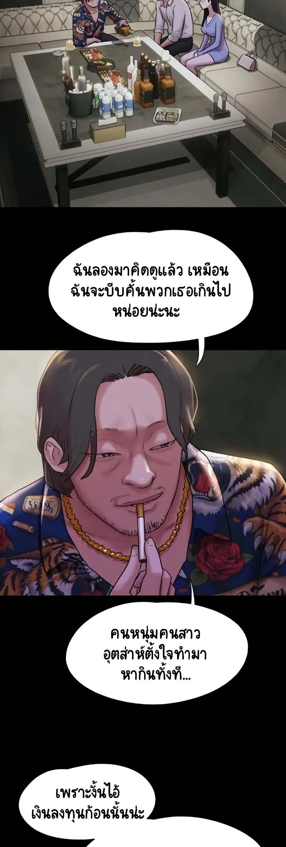 เสียง ตอนที่ 81 หน้า 49 - โดจินแปลไทย