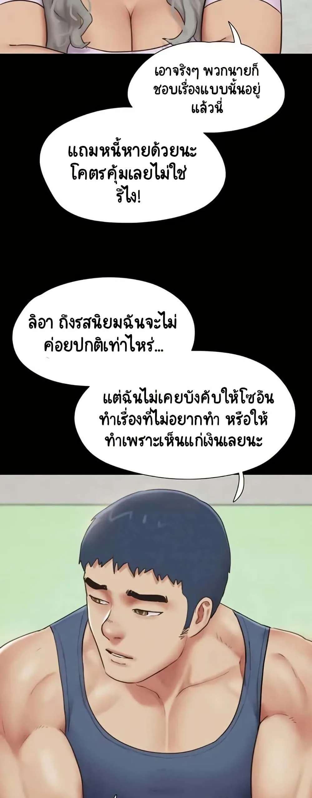 เสียง ตอนที่ 82 หน้า 18 - โดจินแปลไทย
