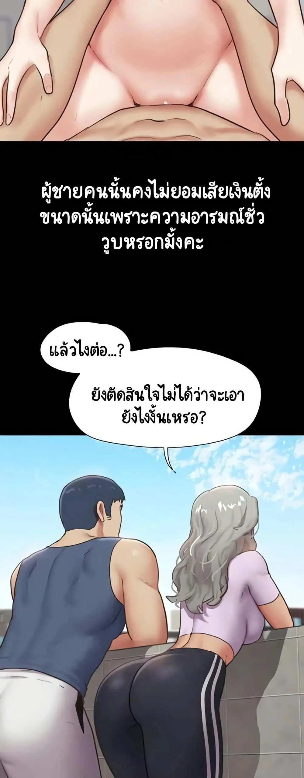 เสียง ตอนที่ 82 หน้า 21 - โดจินแปลไทย