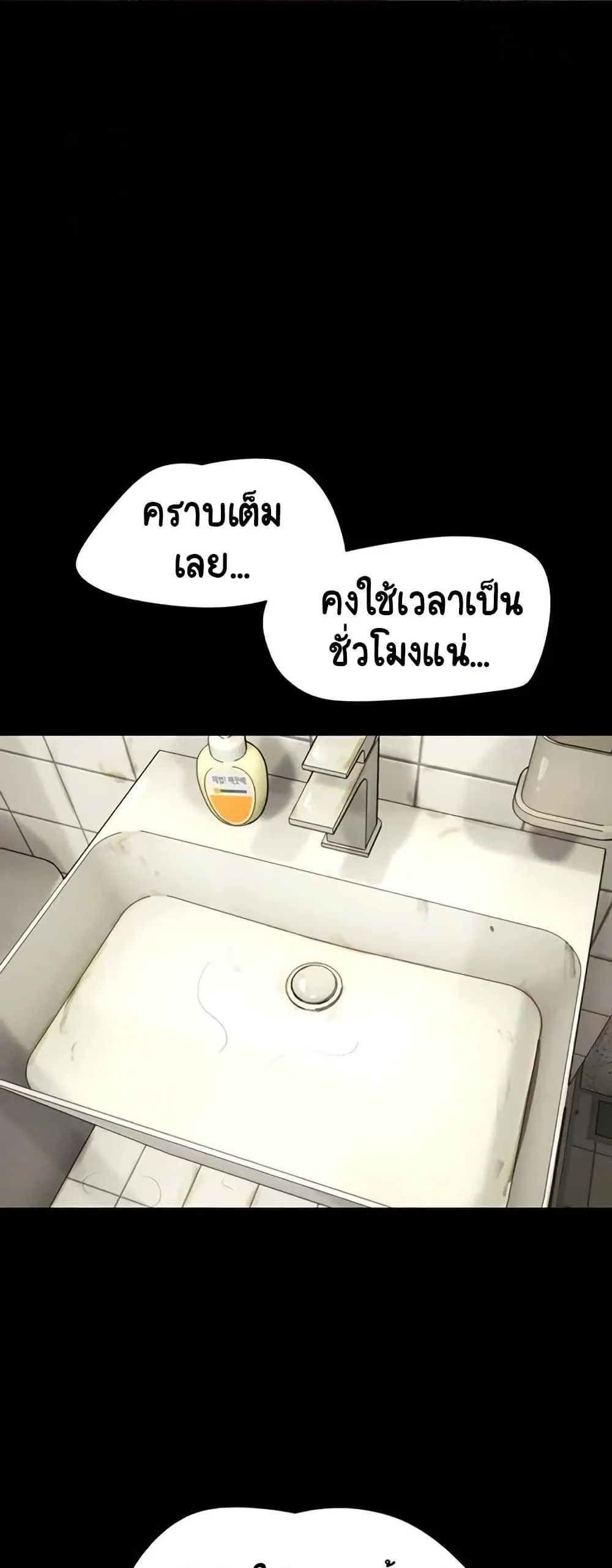 เสียง ตอนที่ 82 หน้า 38 - โดจินแปลไทย