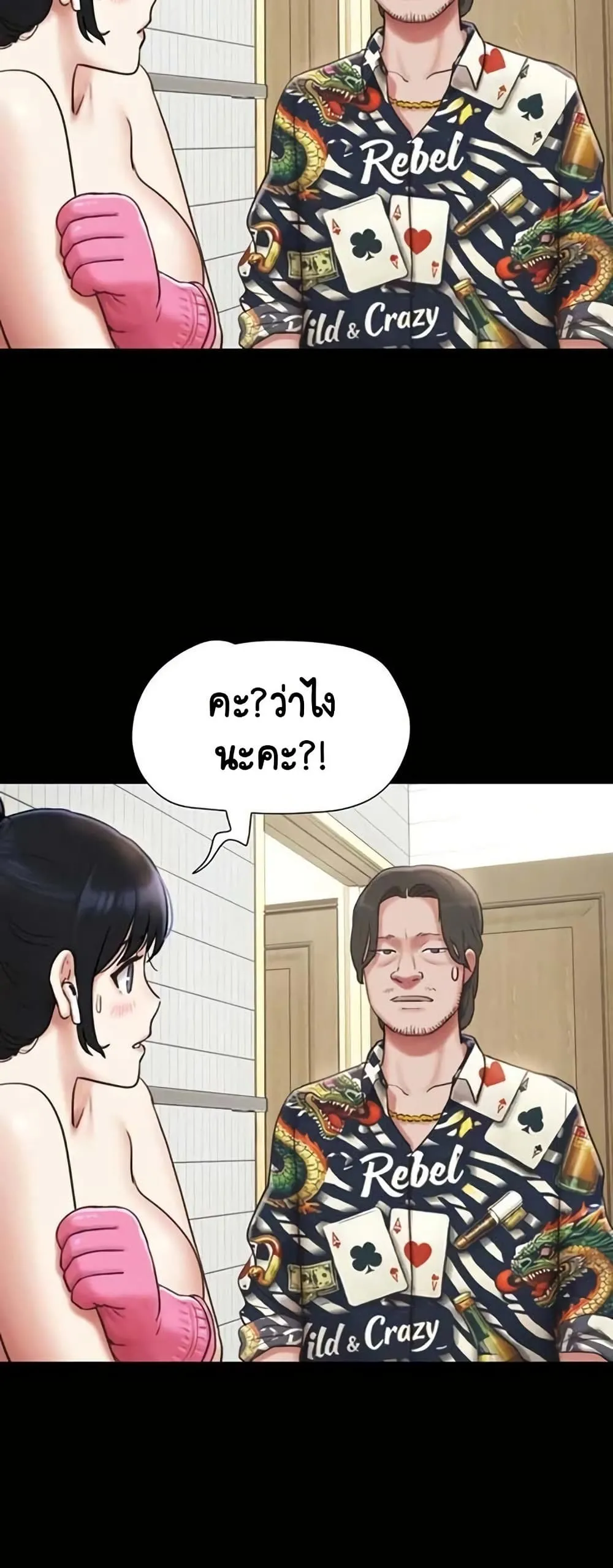 เสียง ตอนที่ 82 หน้า 53 - โดจินแปลไทย