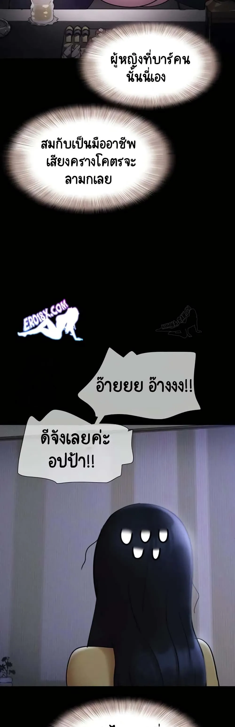 เสียง ตอนที่ 83 หน้า 23 - โดจินแปลไทย