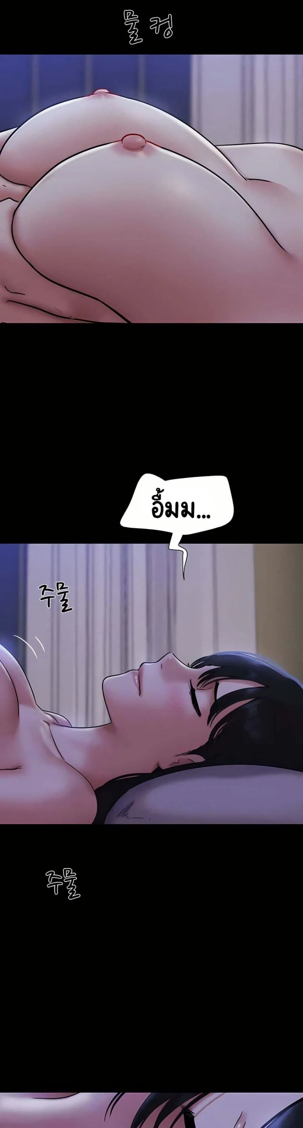 เสียง ตอนที่ 84 หน้า 2 - โดจินแปลไทย