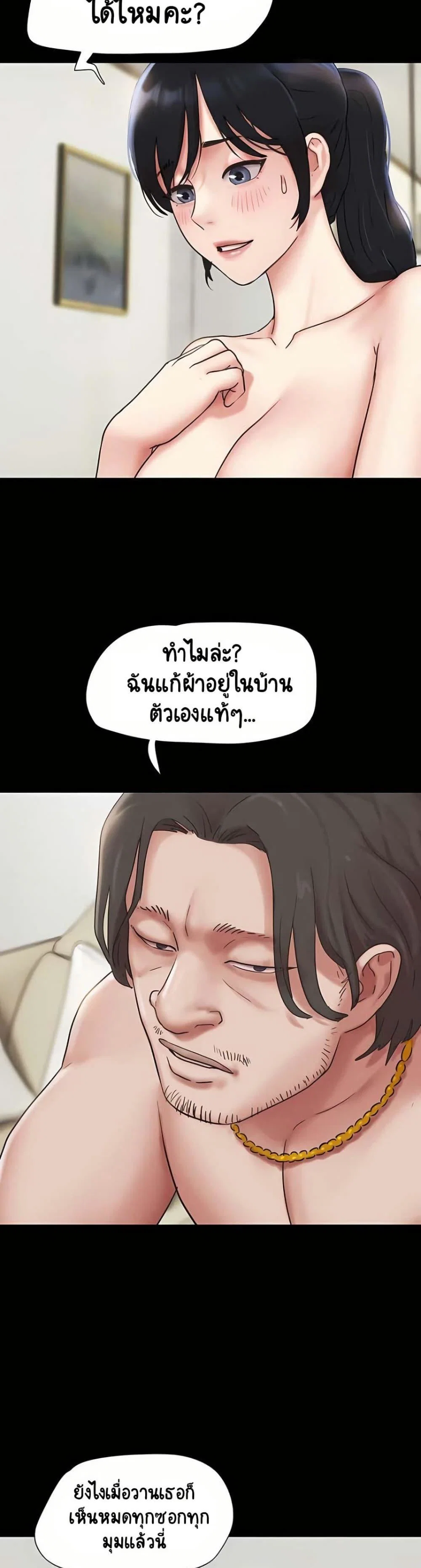 เสียง ตอนที่ 84 หน้า 21 - โดจินแปลไทย