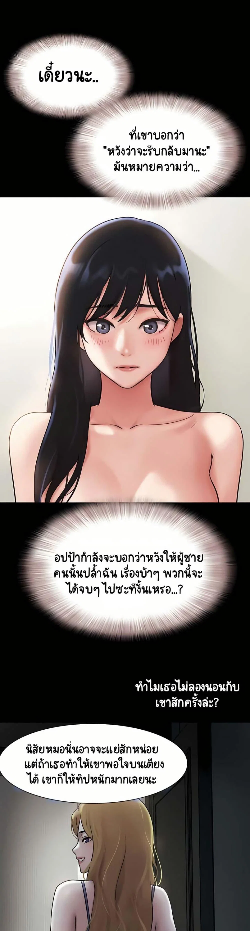 เสียง ตอนที่ 84 หน้า 26 - โดจินแปลไทย
