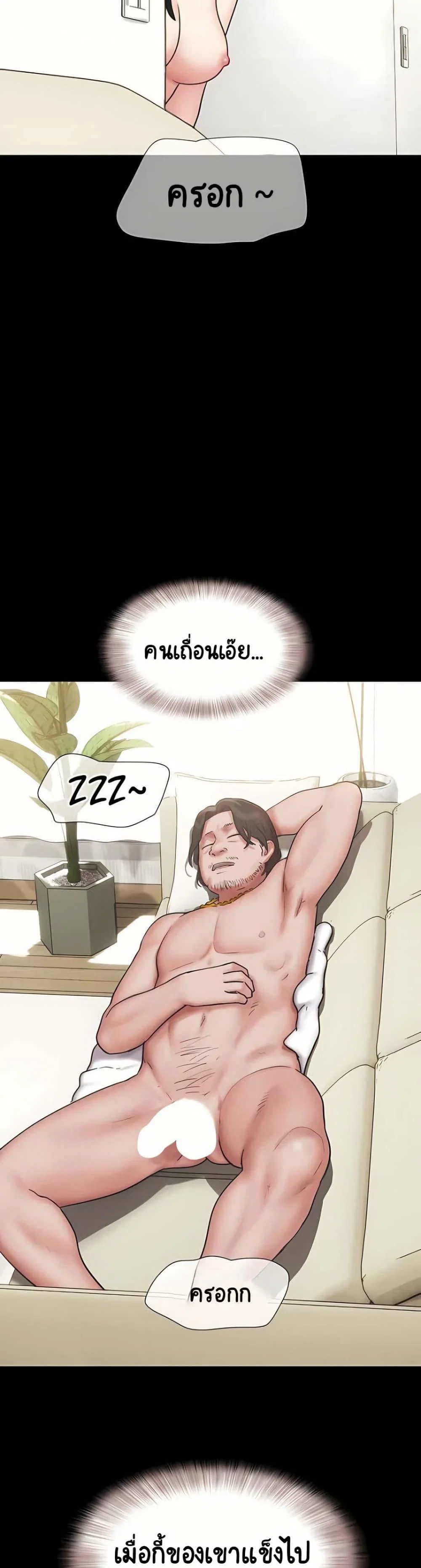 เสียง ตอนที่ 84 หน้า 32 - โดจินแปลไทย