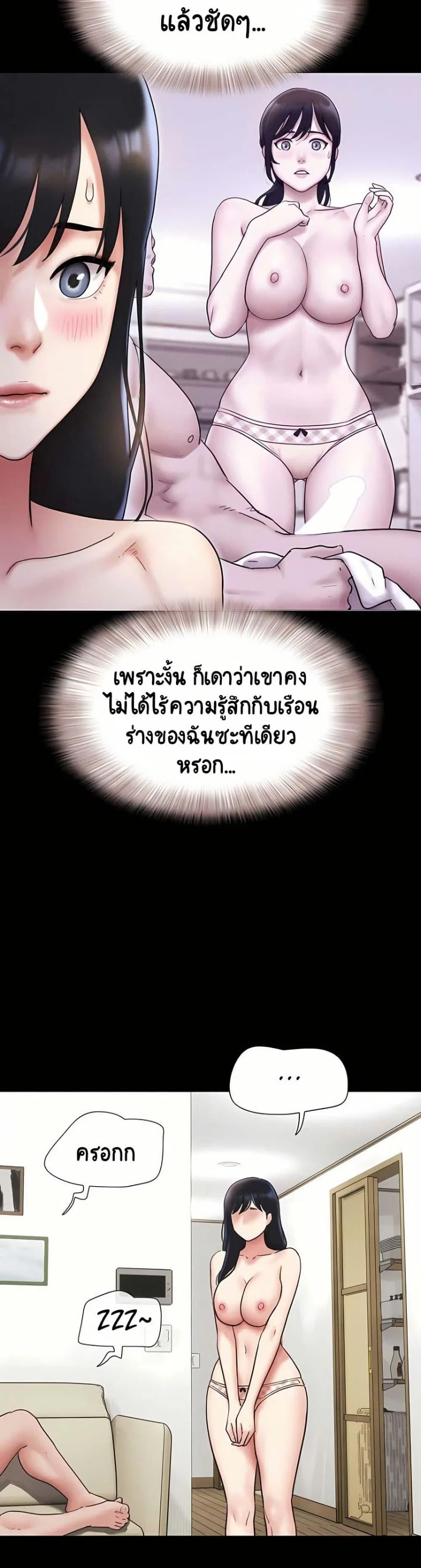 เสียง ตอนที่ 84 หน้า 33 - โดจินแปลไทย
