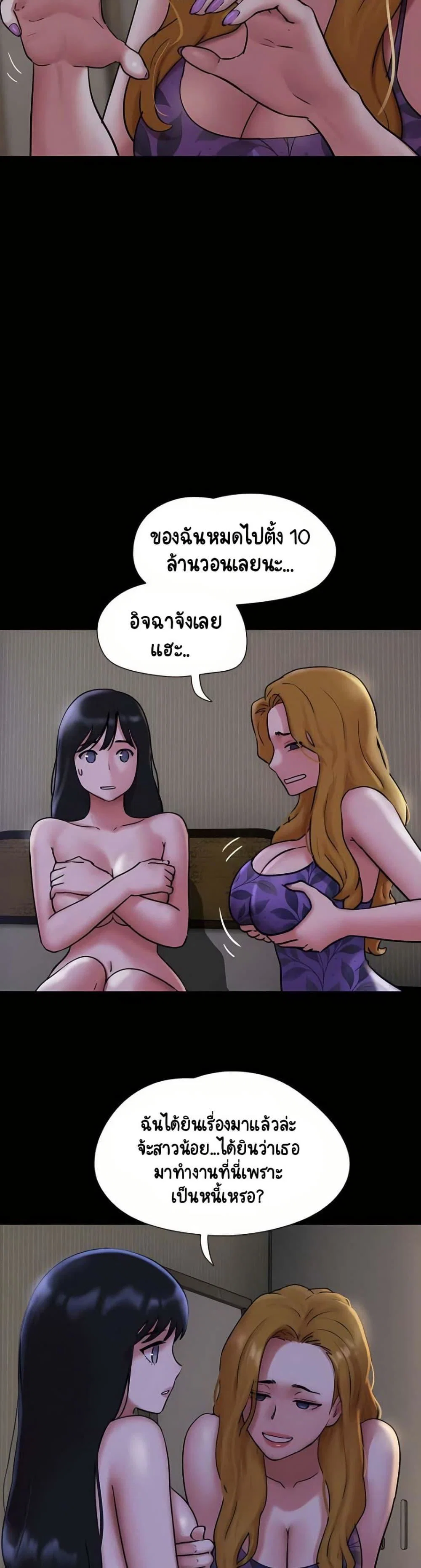 เสียง ตอนที่ 84 หน้า 5 - โดจินแปลไทย