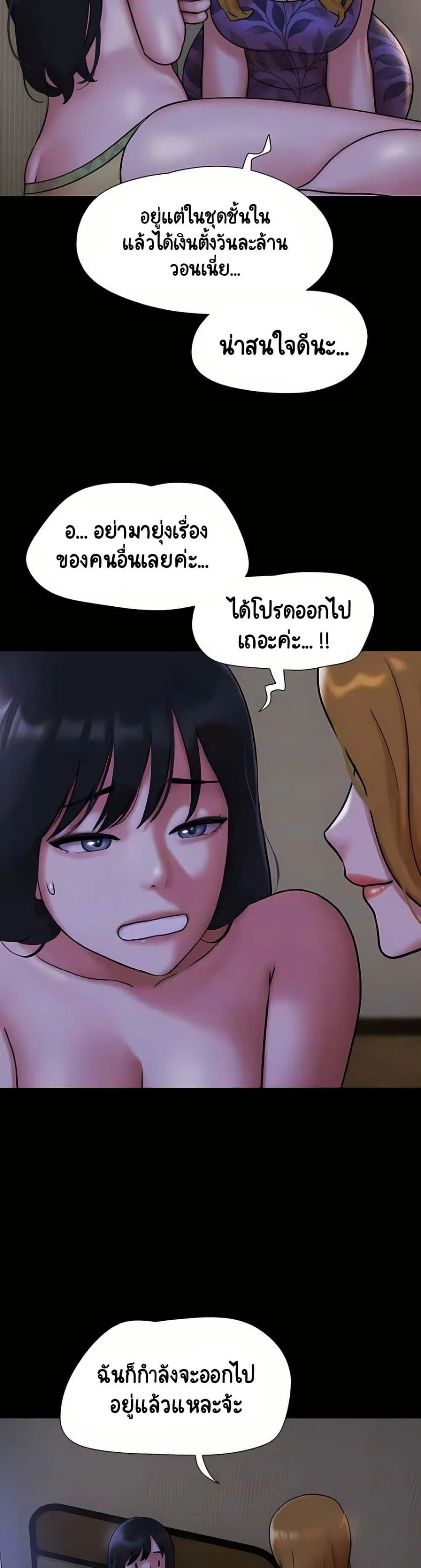 เสียง ตอนที่ 84 หน้า 6 - โดจินแปลไทย