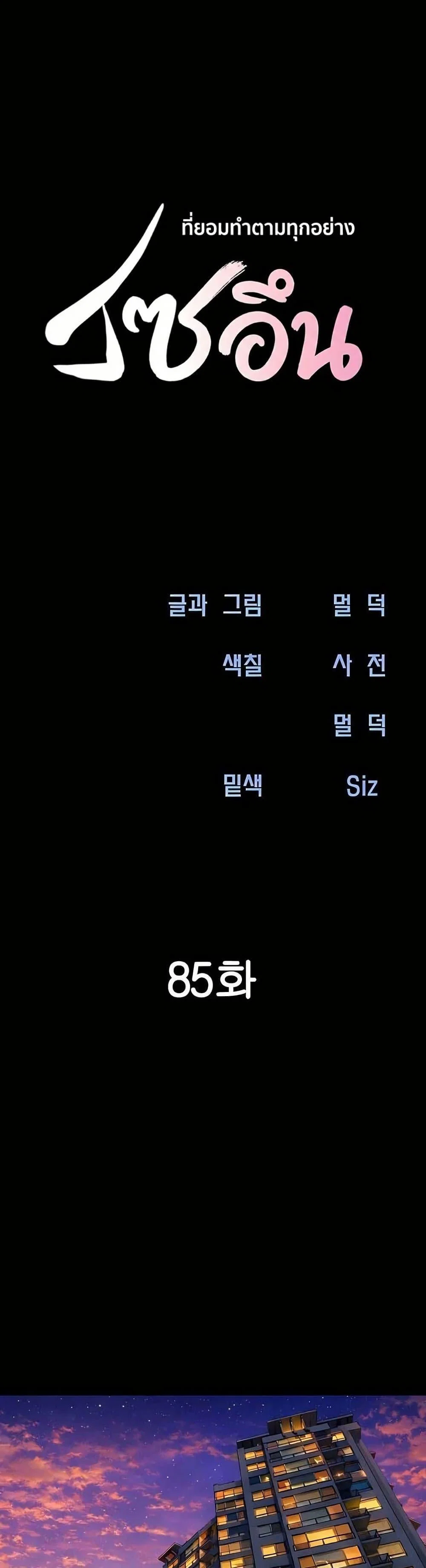 เสียง ตอนที่ 85 หน้า 1 - โดจินแปลไทย
