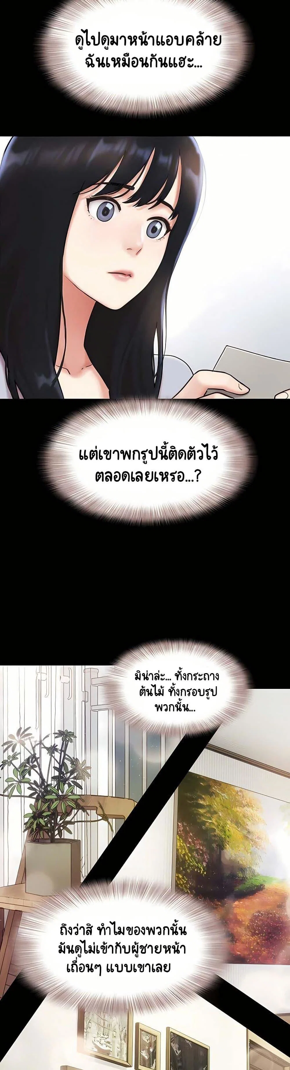 เสียง ตอนที่ 85 หน้า 38 - โดจินแปลไทย