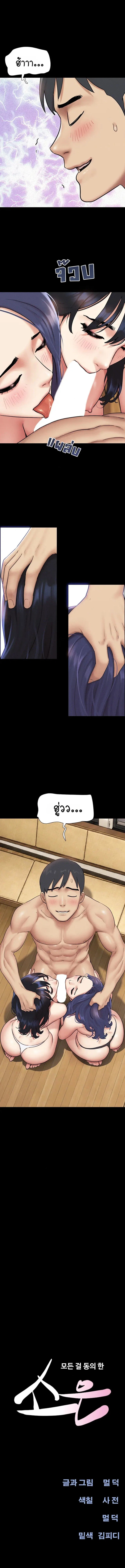 เสียง ตอนที่ 86 หน้า 1 - โดจินแปลไทย