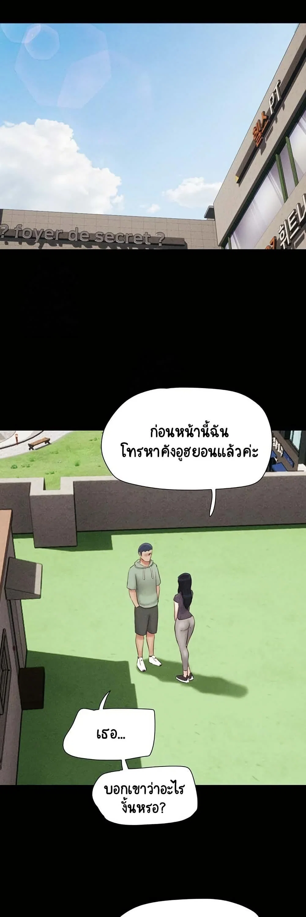 เสียง ตอนที่ 87 หน้า 39 - โดจินแปลไทย