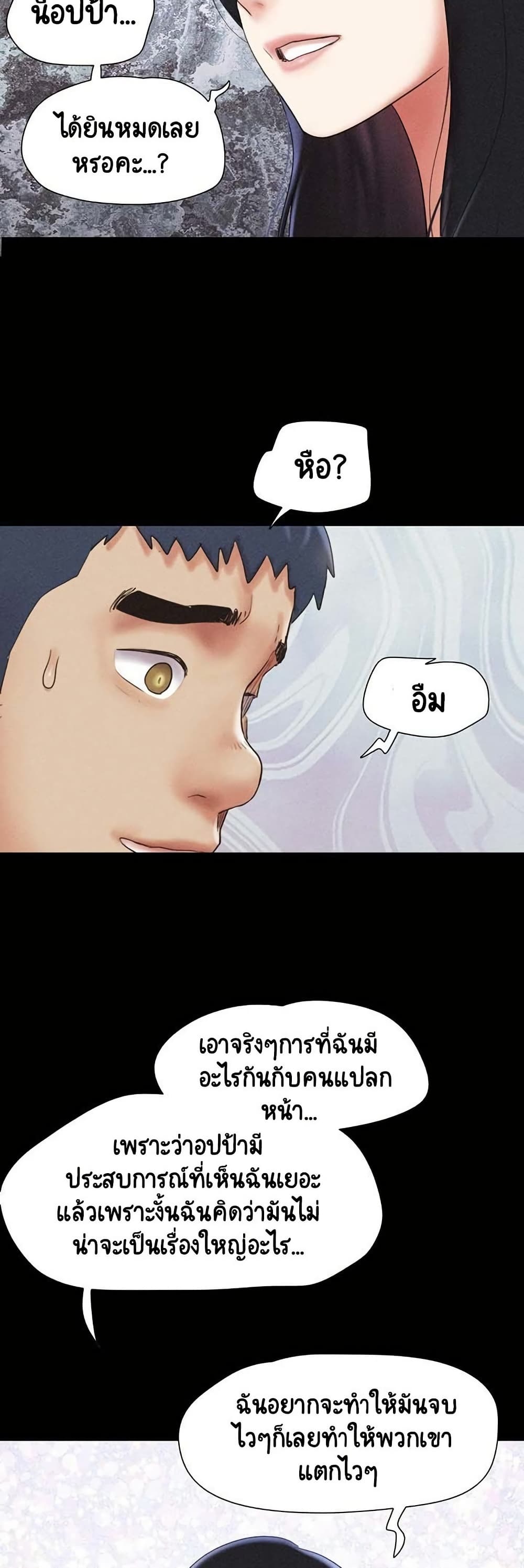 เสียง ตอนที่ 87 หน้า 45 - โดจินแปลไทย
