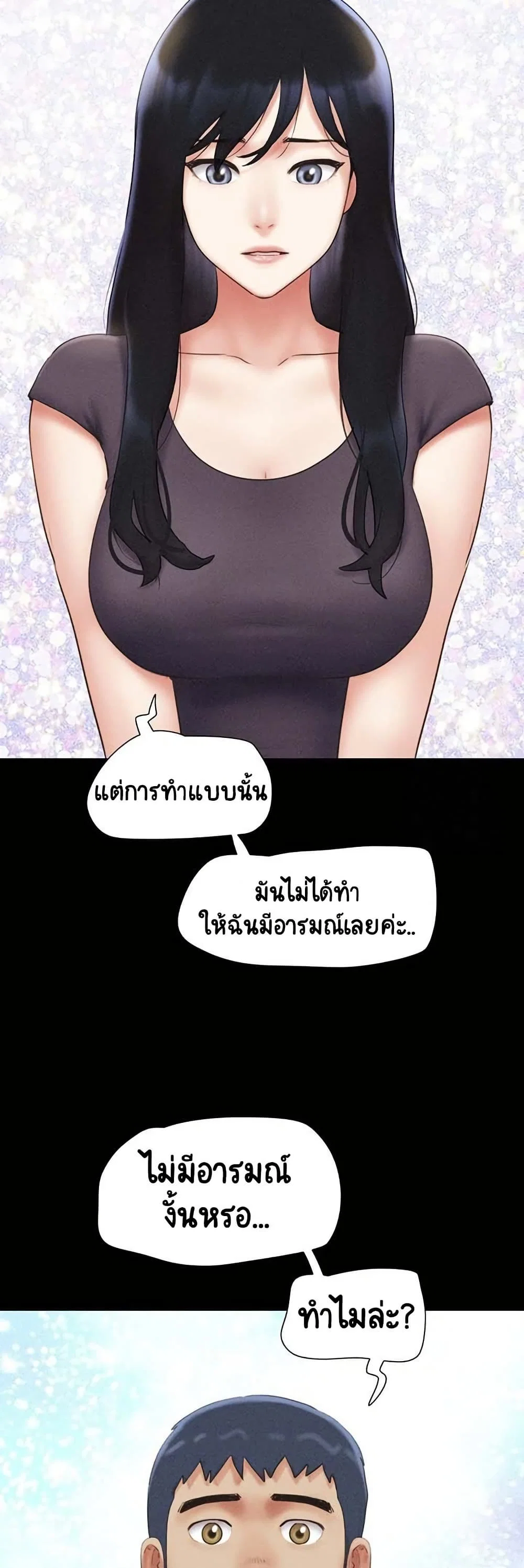 เสียง ตอนที่ 87 หน้า 46 - โดจินแปลไทย