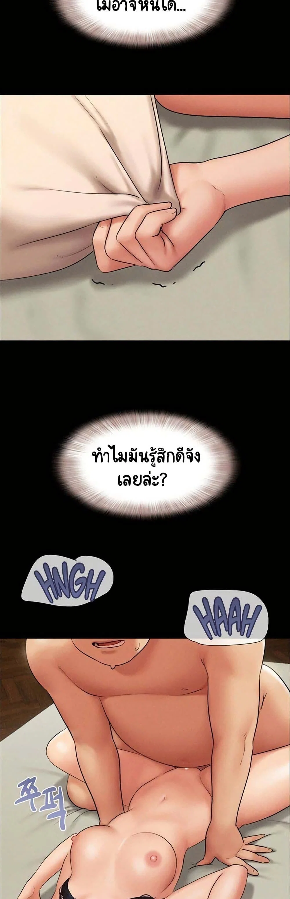 เสียง ตอนที่ 88 หน้า 34 - โดจินแปลไทย