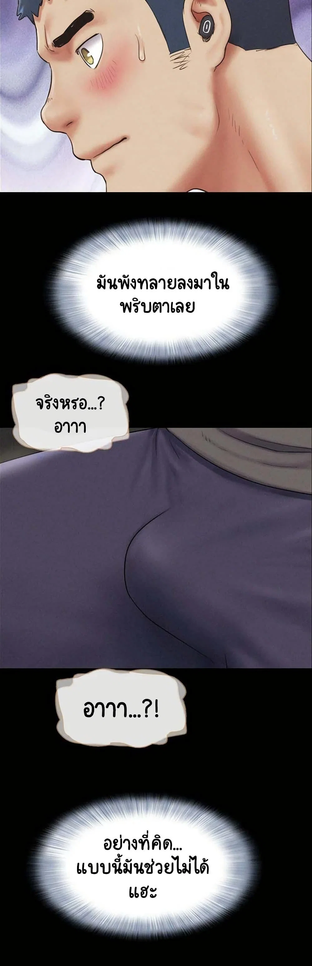 เสียง ตอนที่ 88 หน้า 37 - โดจินแปลไทย