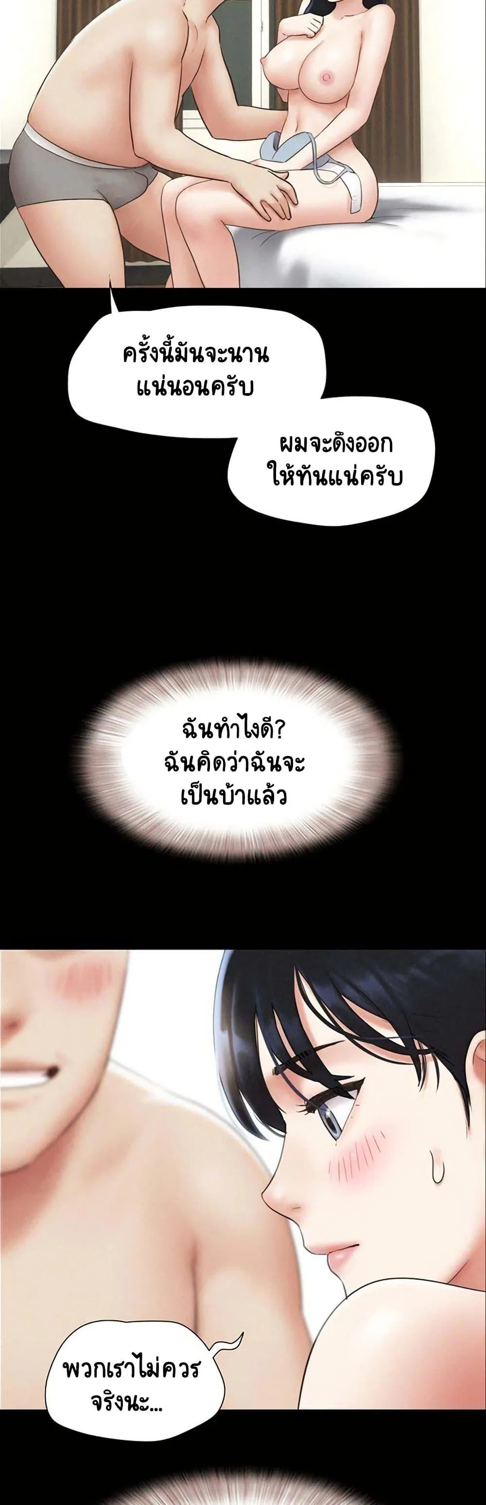 เสียง ตอนที่ 88 หน้า 48 - โดจินแปลไทย