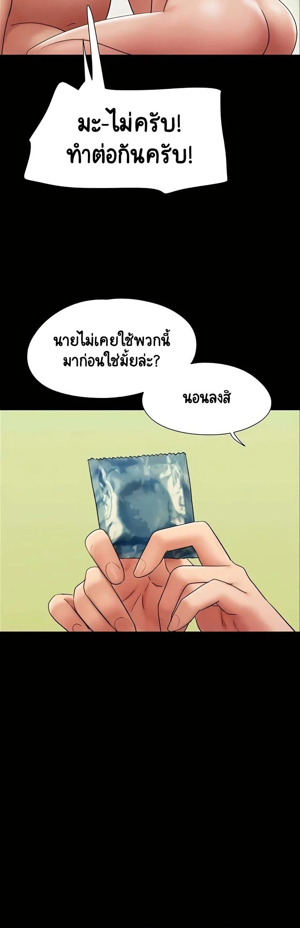 เสียง ตอนที่ 88 หน้า 7 - โดจินแปลไทย