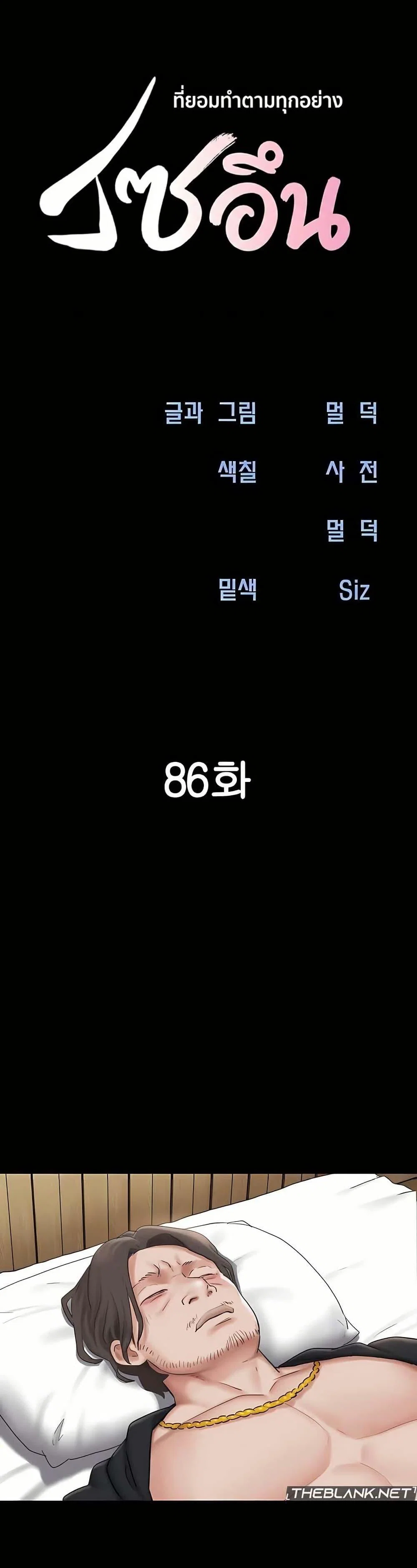 เสียง ตอนที่ 89 หน้า 1 - โดจินแปลไทย