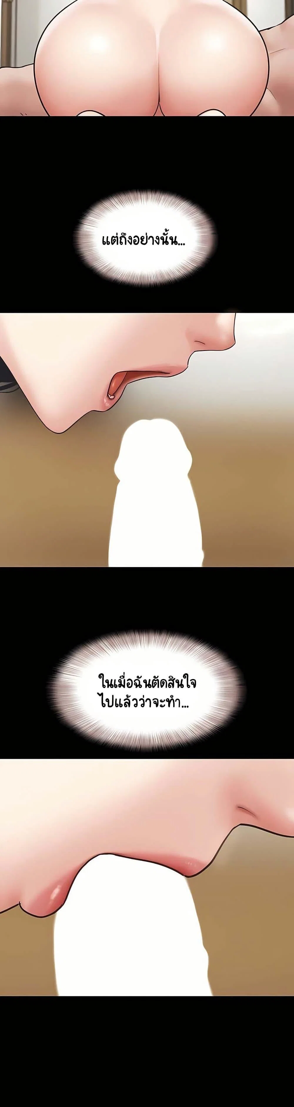เสียง ตอนที่ 89 หน้า 10 - โดจินแปลไทย