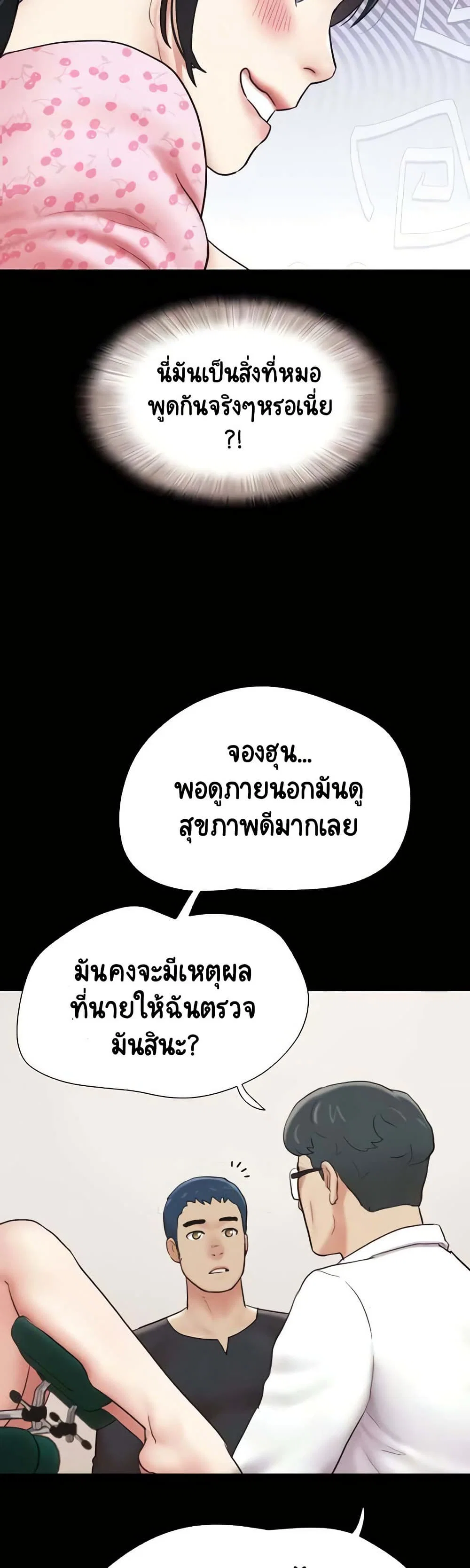เสียง ตอนที่ 9 หน้า 25 - โดจินแปลไทย