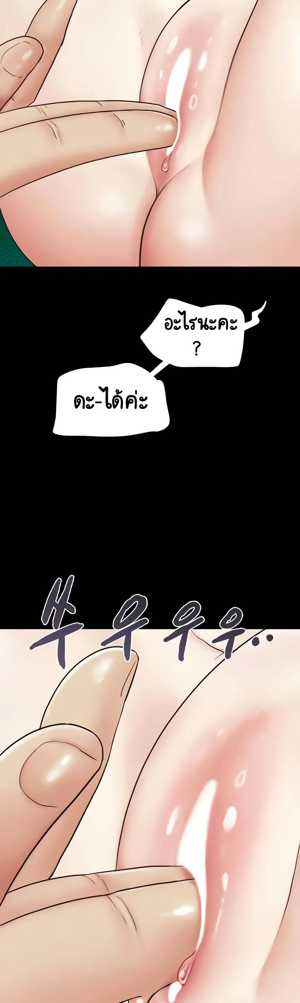 เสียง ตอนที่ 9 หน้า 40 - โดจินแปลไทย