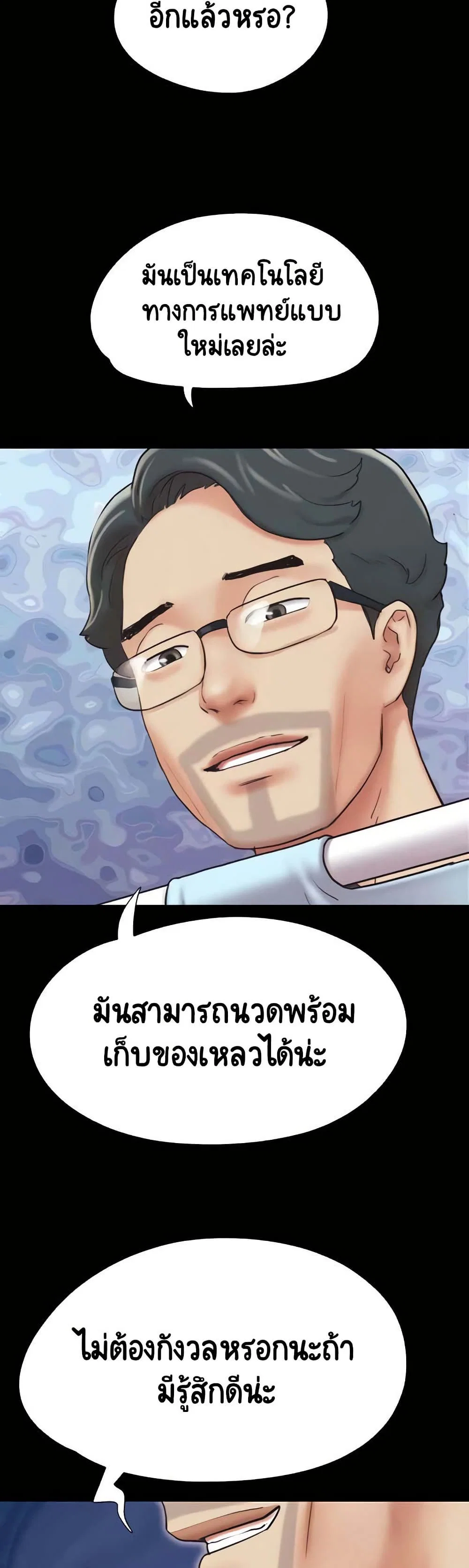 เสียง ตอนที่ 9 หน้า 48 - โดจินแปลไทย