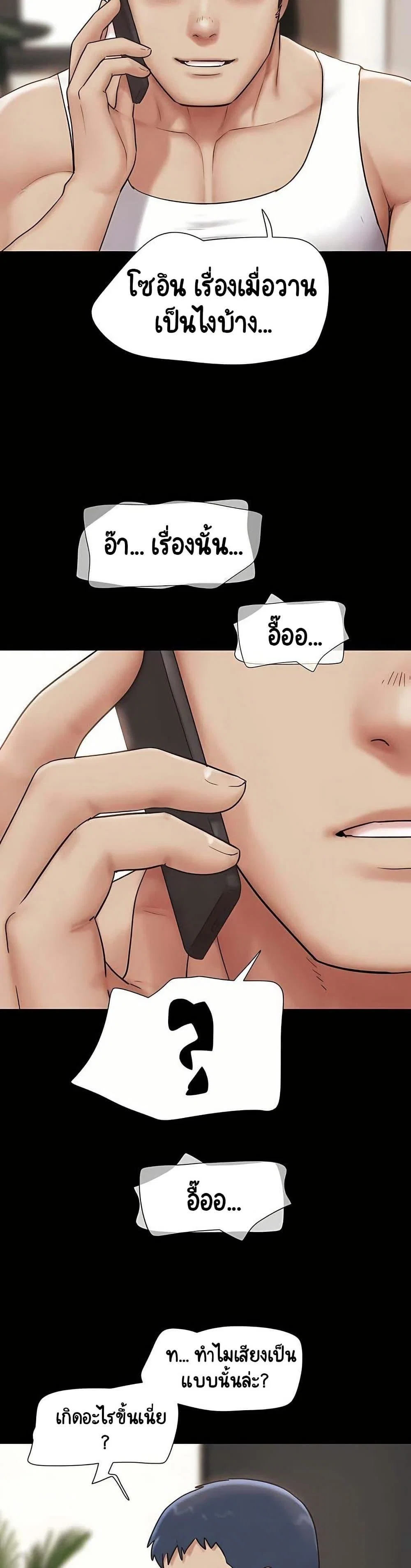 เสียง ตอนที่ 90 หน้า 35 - โดจินแปลไทย