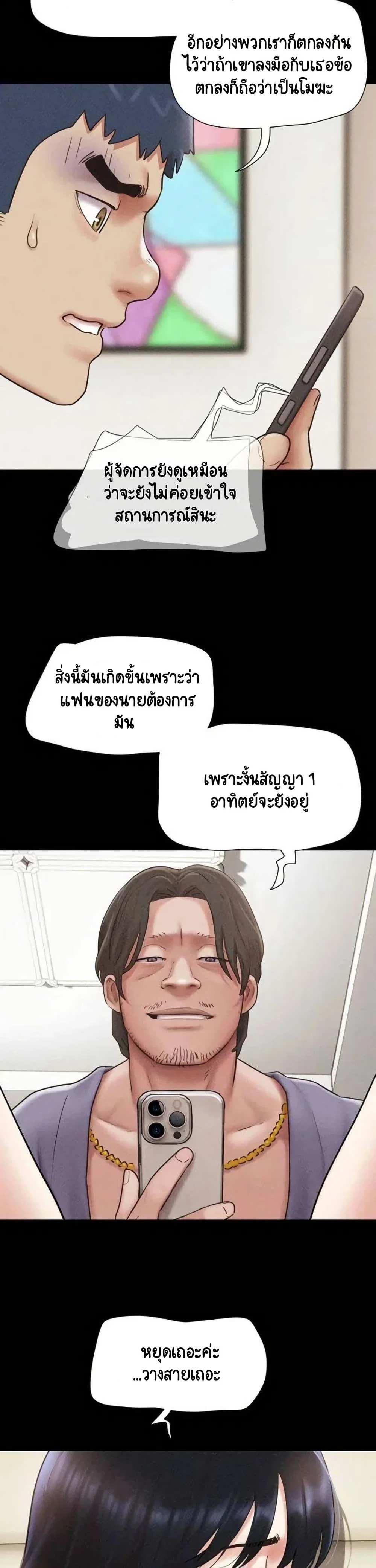 เสียง ตอนที่ 91 หน้า 10 - โดจินแปลไทย