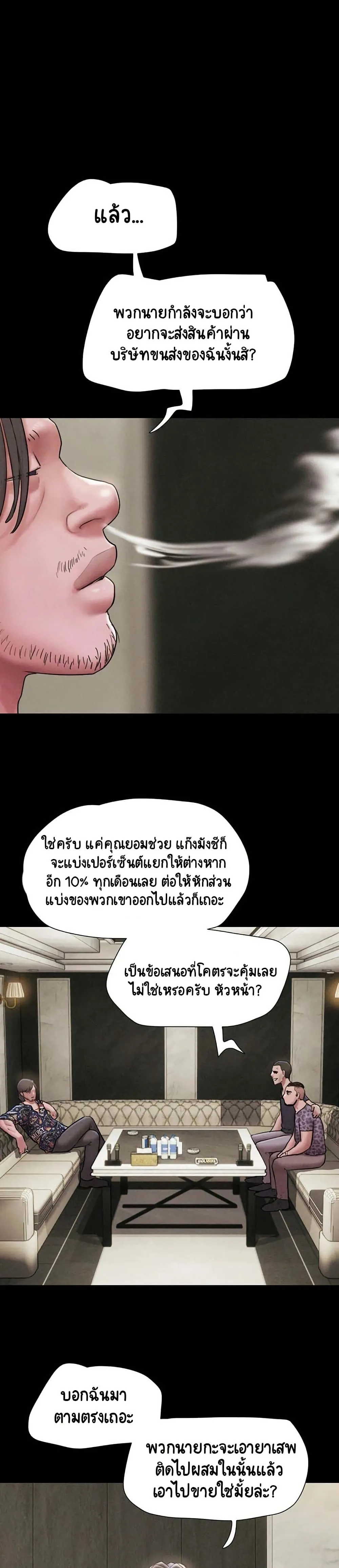 เสียง ตอนที่ 92 หน้า 20 - โดจินแปลไทย