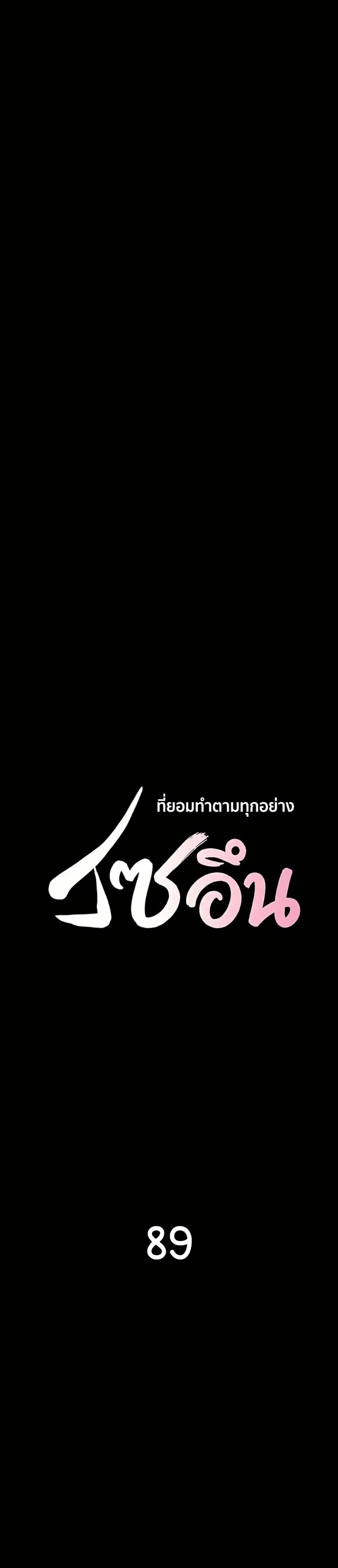 เสียง ตอนที่ 92 หน้า 3 - โดจินแปลไทย