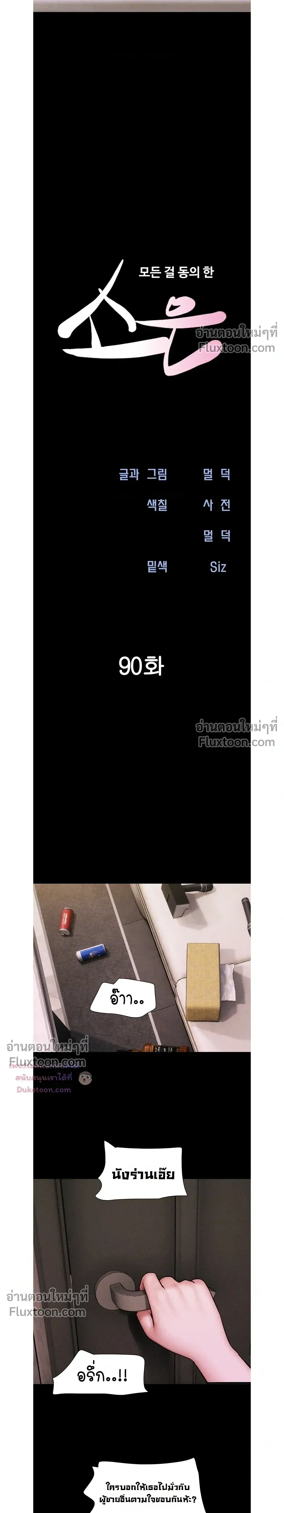 เสียง ตอนที่ 93 หน้า 4 - โดจินแปลไทย