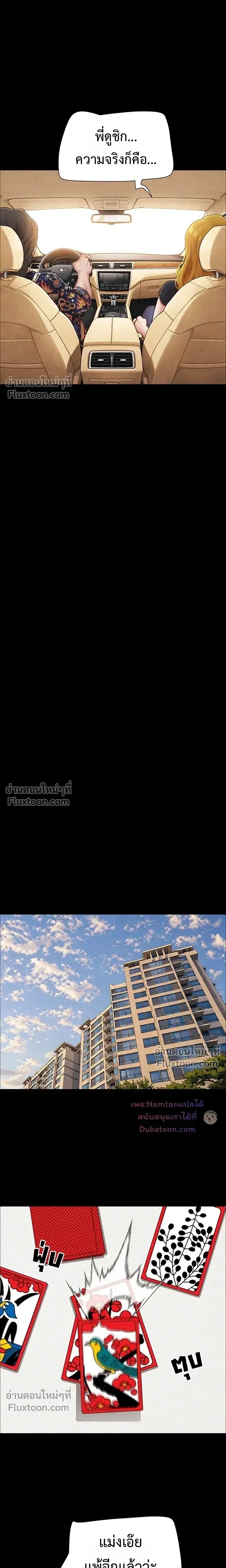 เสียง ตอนที่ 94 หน้า 19 - โดจินแปลไทย
