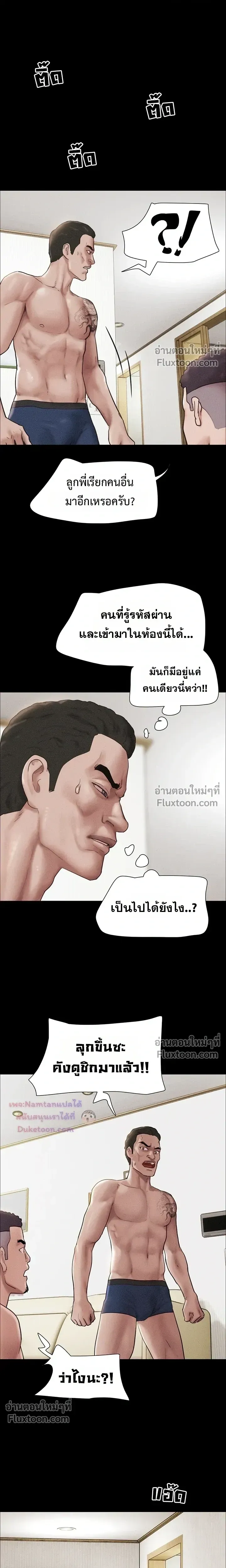 เสียง ตอนที่ 94 หน้า 25 - โดจินแปลไทย
