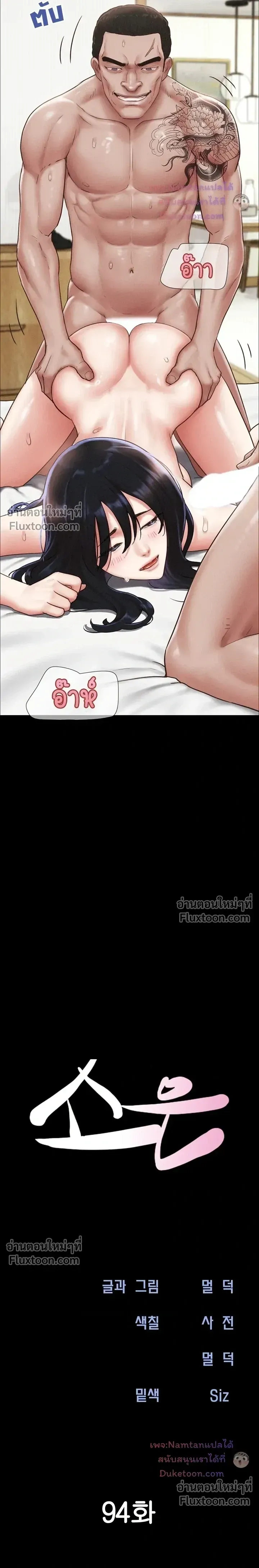 เสียง ตอนที่ 94 หน้า 3 - โดจินแปลไทย