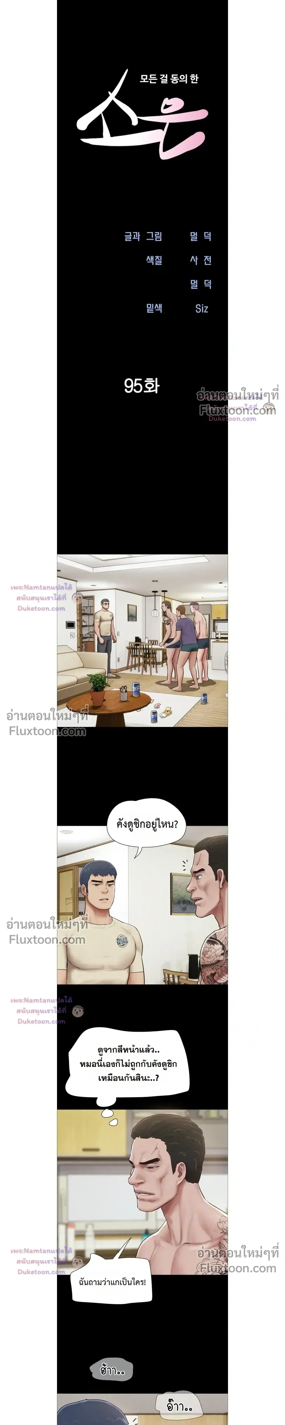 เสียง ตอนที่ 95 หน้า 5 - โดจินแปลไทย