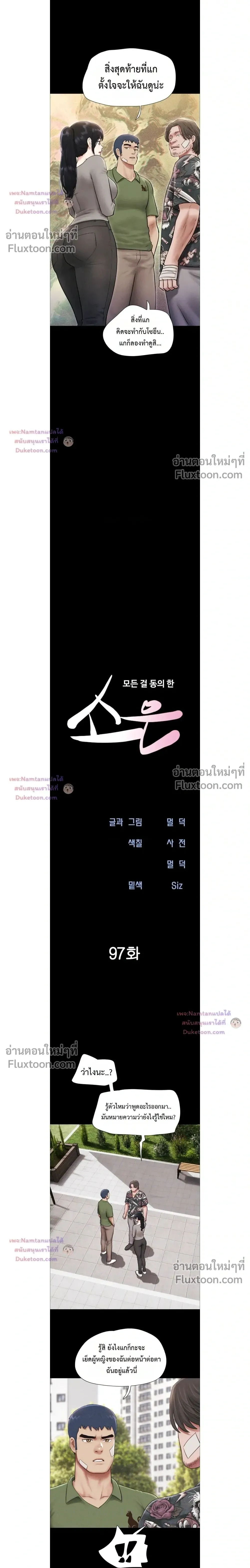 เสียง ตอนที่ 97 หน้า 2 - โดจินแปลไทย