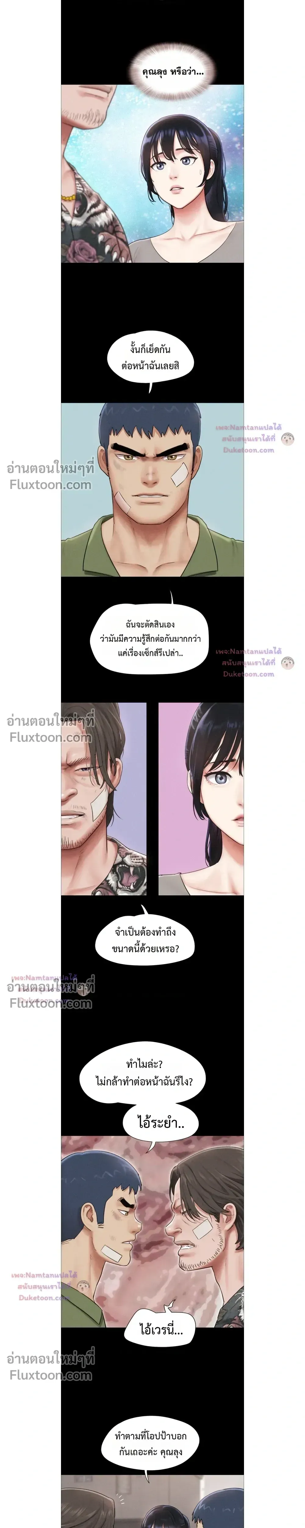 เสียง ตอนที่ 97 หน้า 5 - โดจินแปลไทย