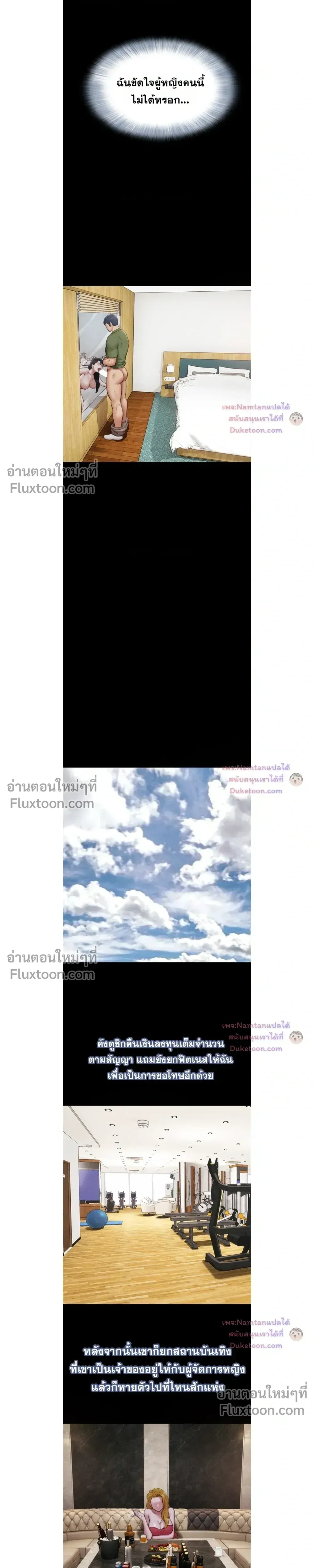 เสียง ตอนที่ 98 หน้า 11 - โดจินแปลไทย