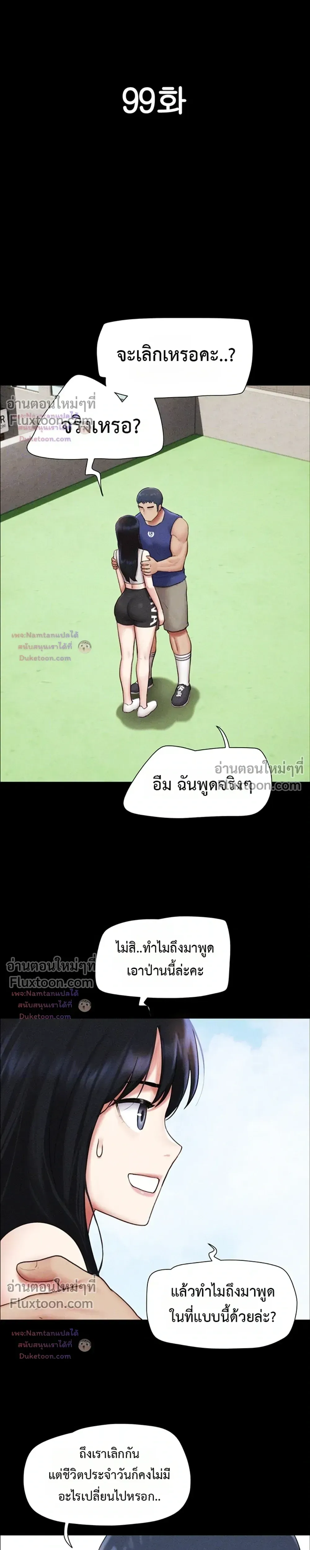 เสียง ตอนที่ 99 หน้า 5 - โดจินแปลไทย