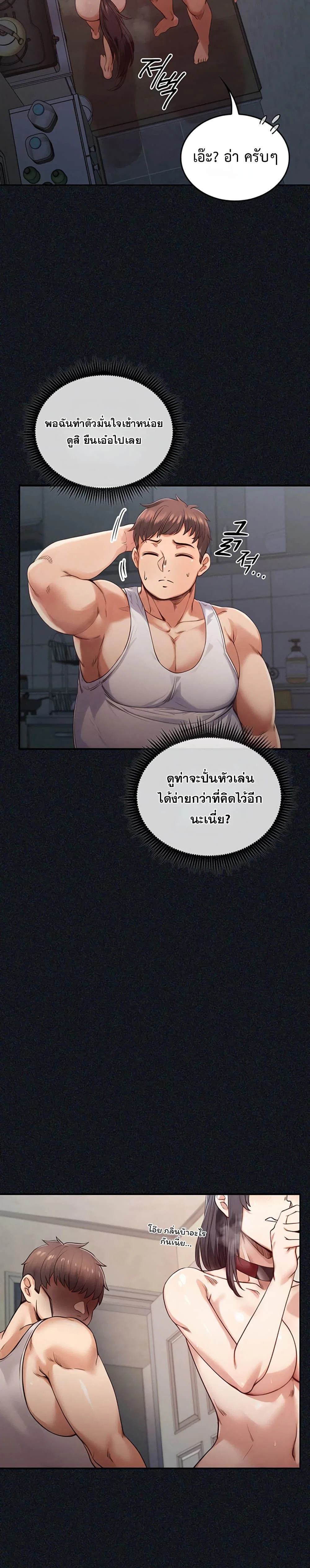 ผมร่วมด้วยครับ ตอนที่ 2 หน้า 25 - โดจินแปลไทย