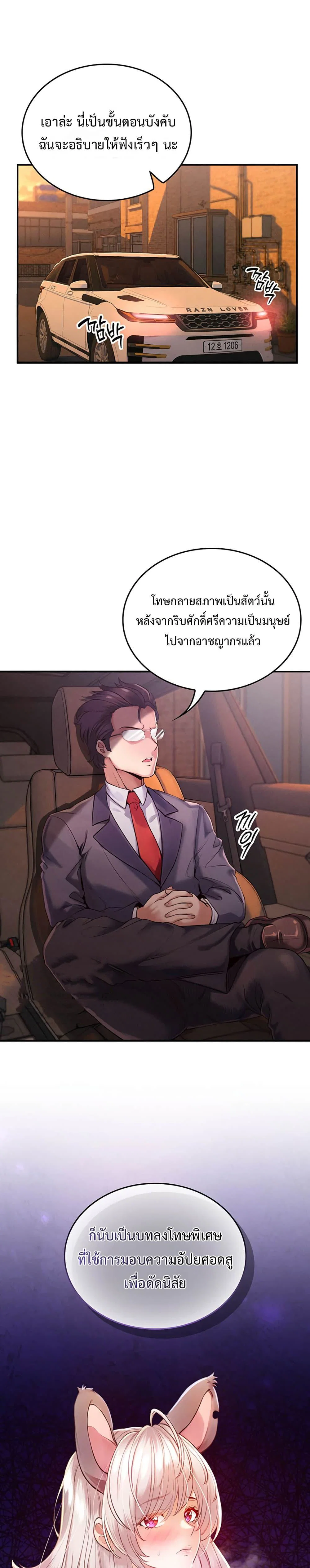 ผมร่วมด้วยครับ ตอนที่ 2 หน้า 8 - โดจินแปลไทย